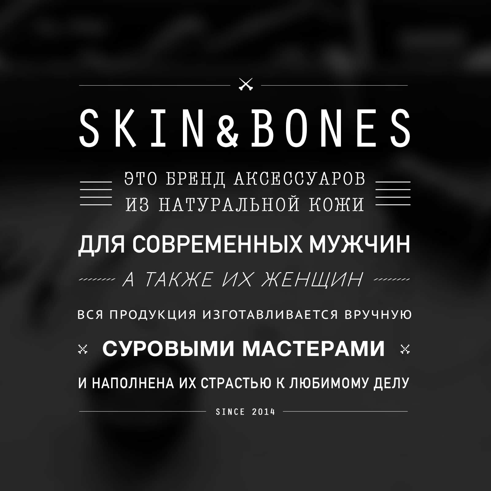 Skin&Bones lettering